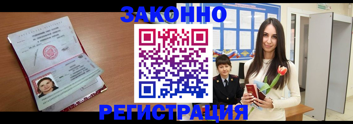 регистрация в Белокурихе