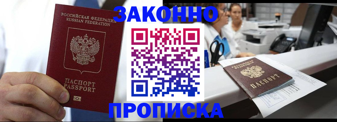 временная регистрация в Белокурихе