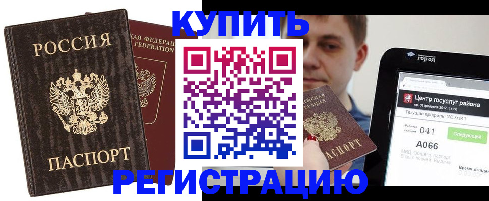 прописка от собственника в Белокурихе