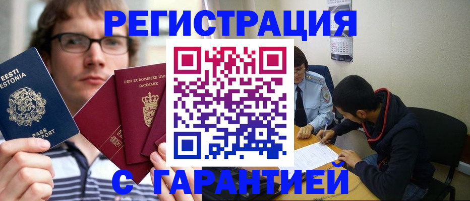 прописка 2025 в Белокурихе