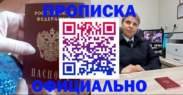 прописка для работы в Белокурихе
