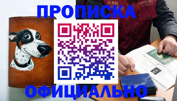 прописка для военкомата в Белокурихе