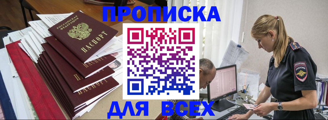 прописка поиск в Белокурихе