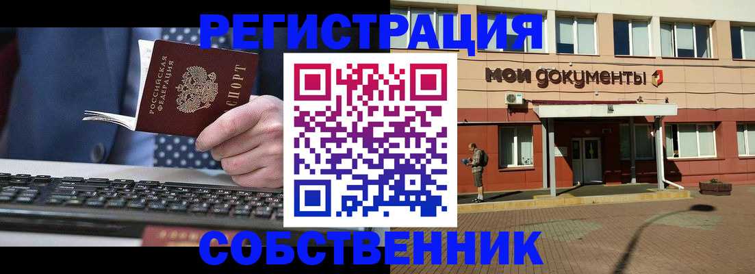 прописка гарантия в Белокурихе